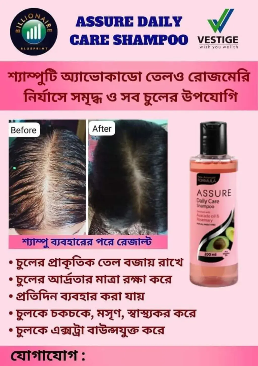 ASSURE DAILY CARE SHAMPOO  overlay