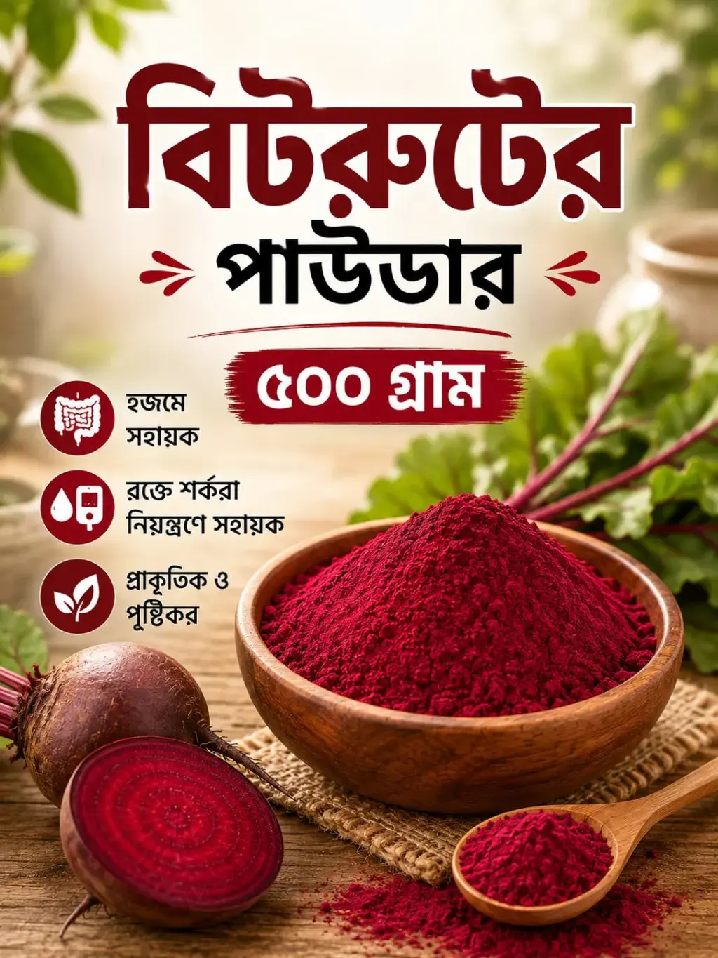 বিটরুটের পাউডার
