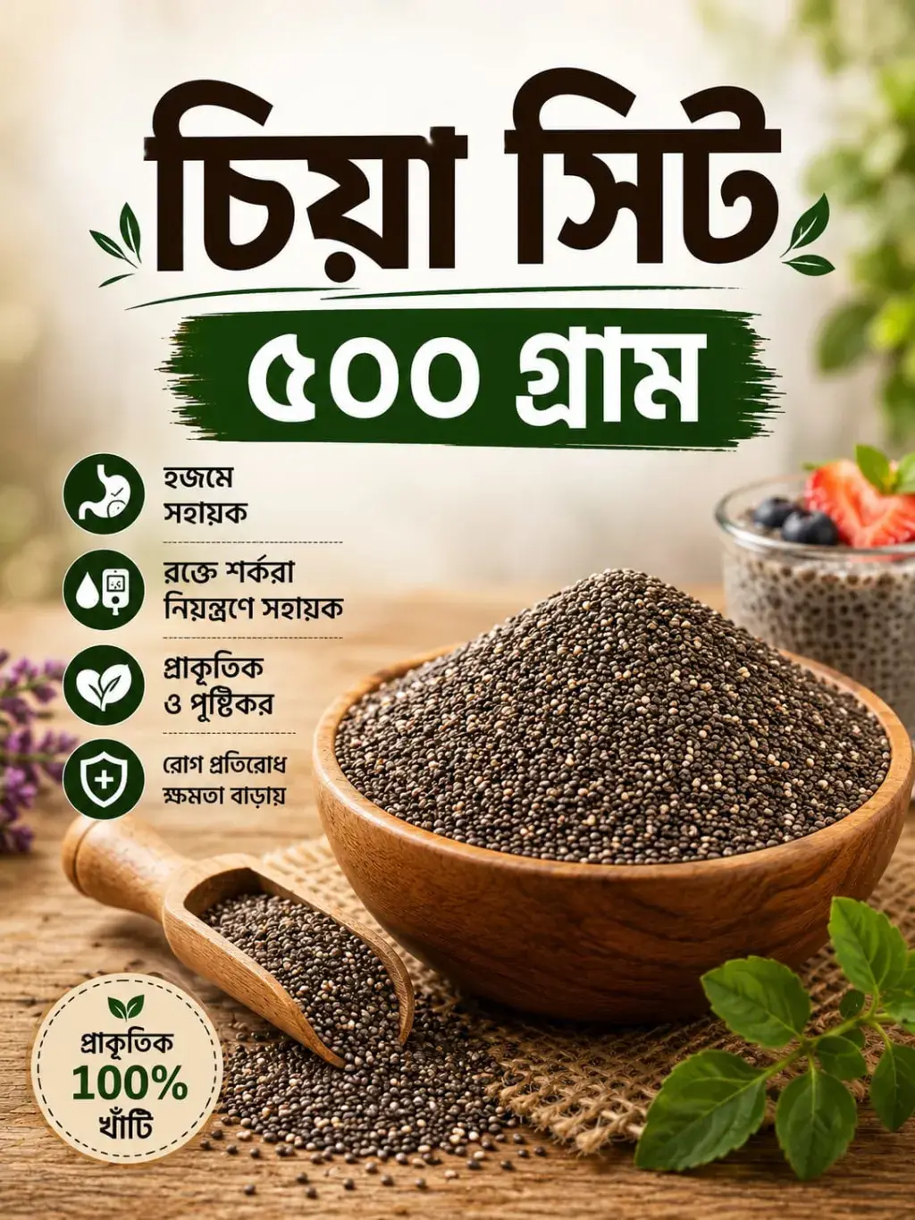 চিয়া সিট